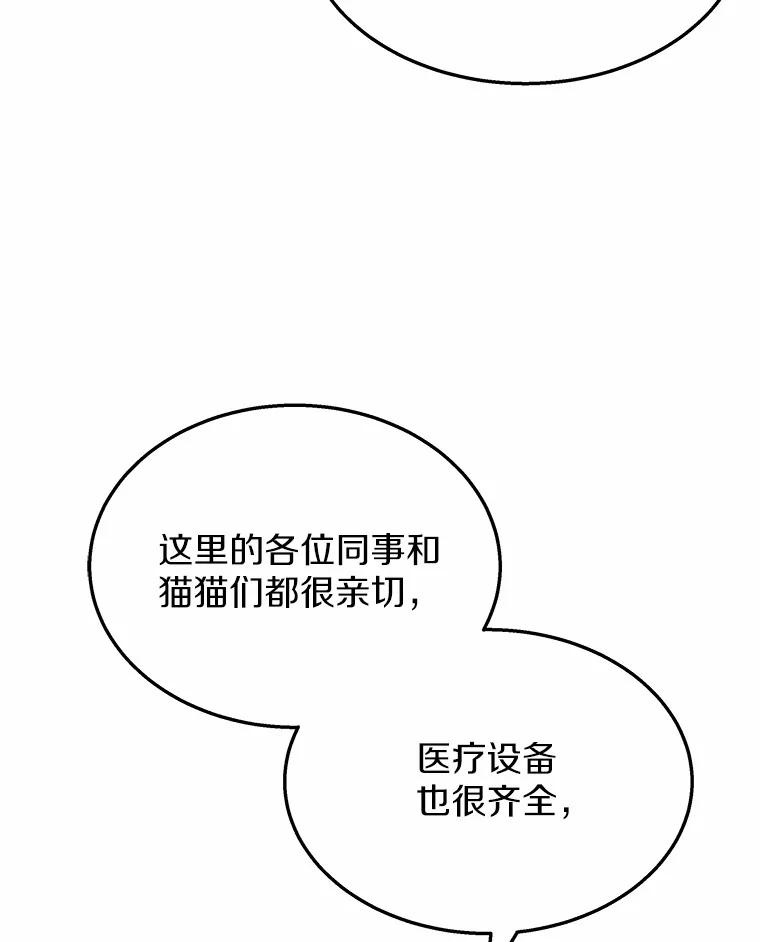 《你好？兽医先生！》52.斯巴达特训 第40页