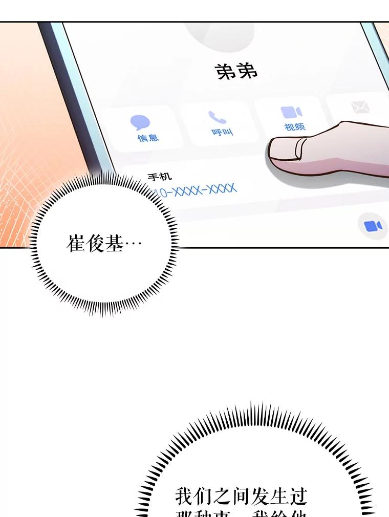 《升级医生崔基石》51.内部情况 第83页