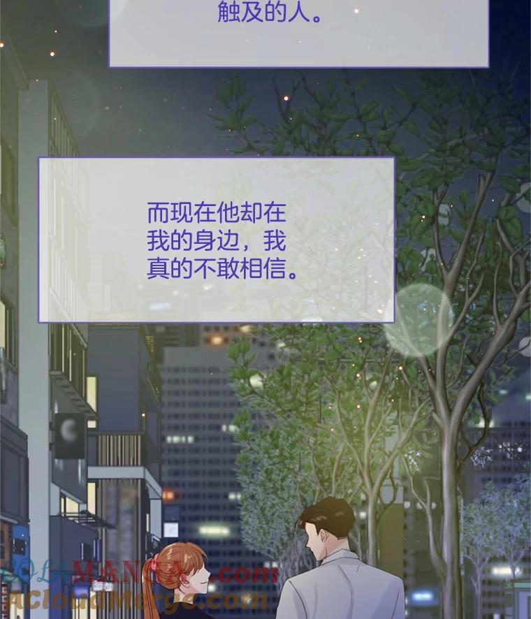 《触发嫉妒》52.暴露长相 第17页
