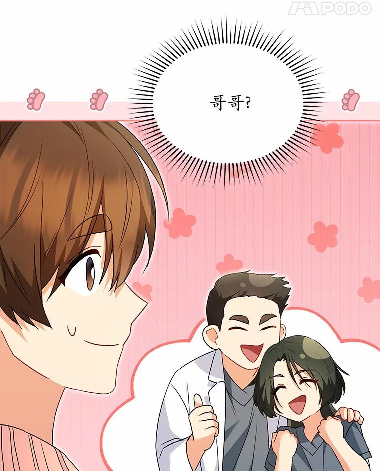 《你好？兽医先生！》52.斯巴达特训 第43页
