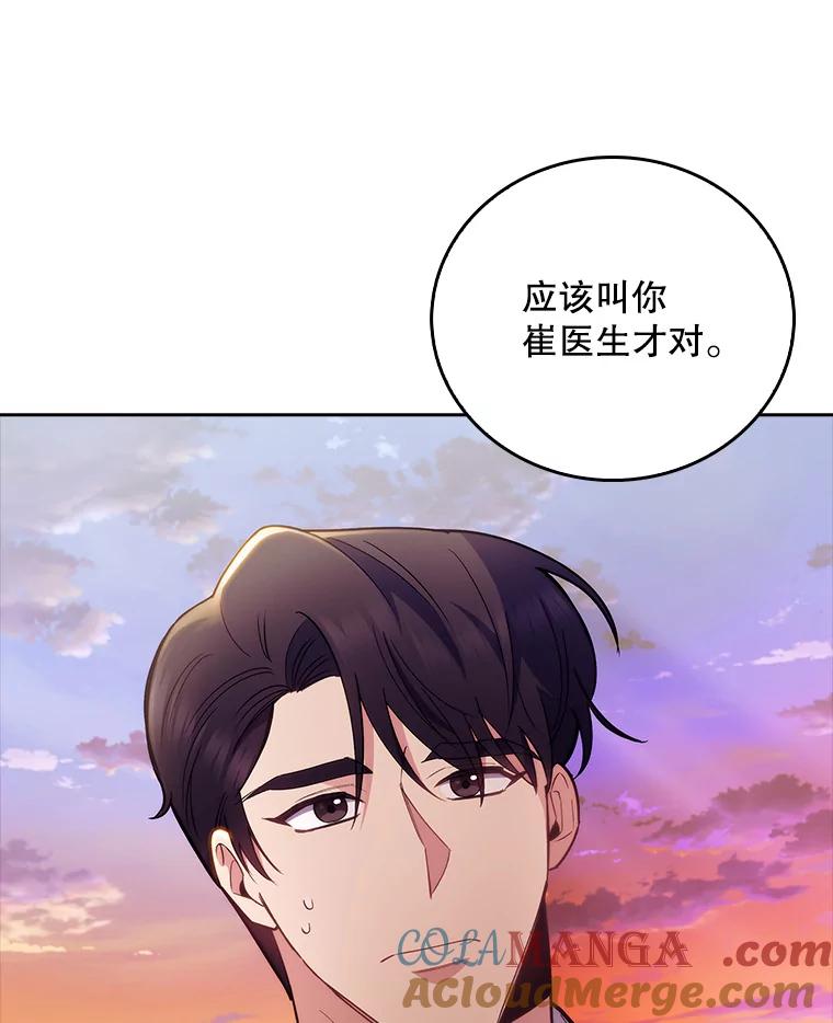 《升级医生崔基石》51.内部情况 第13页