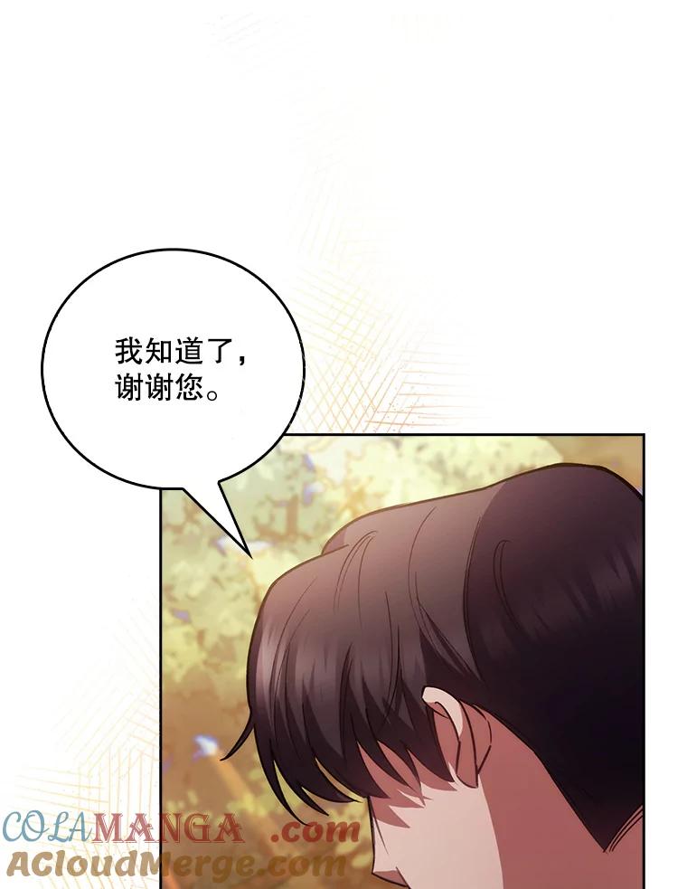 《升级医生崔基石》51.内部情况 第73页