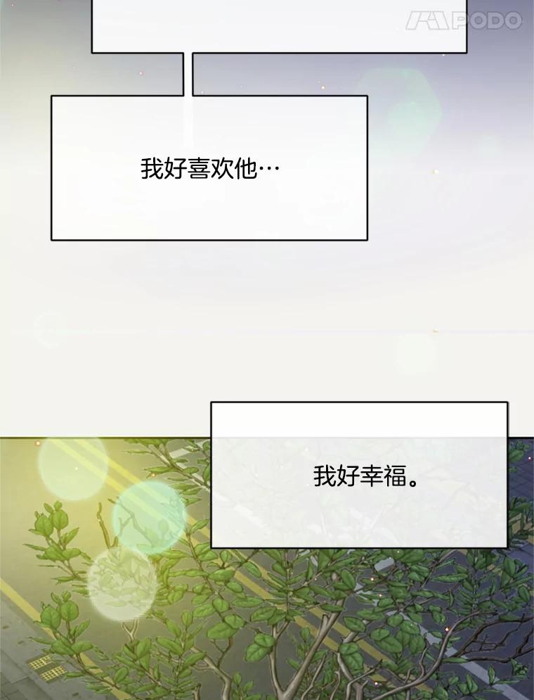 《触发嫉妒》52.暴露长相 第22页