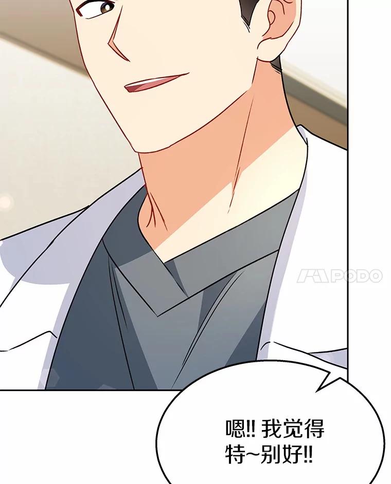 《你好？兽医先生！》52.斯巴达特训 第39页