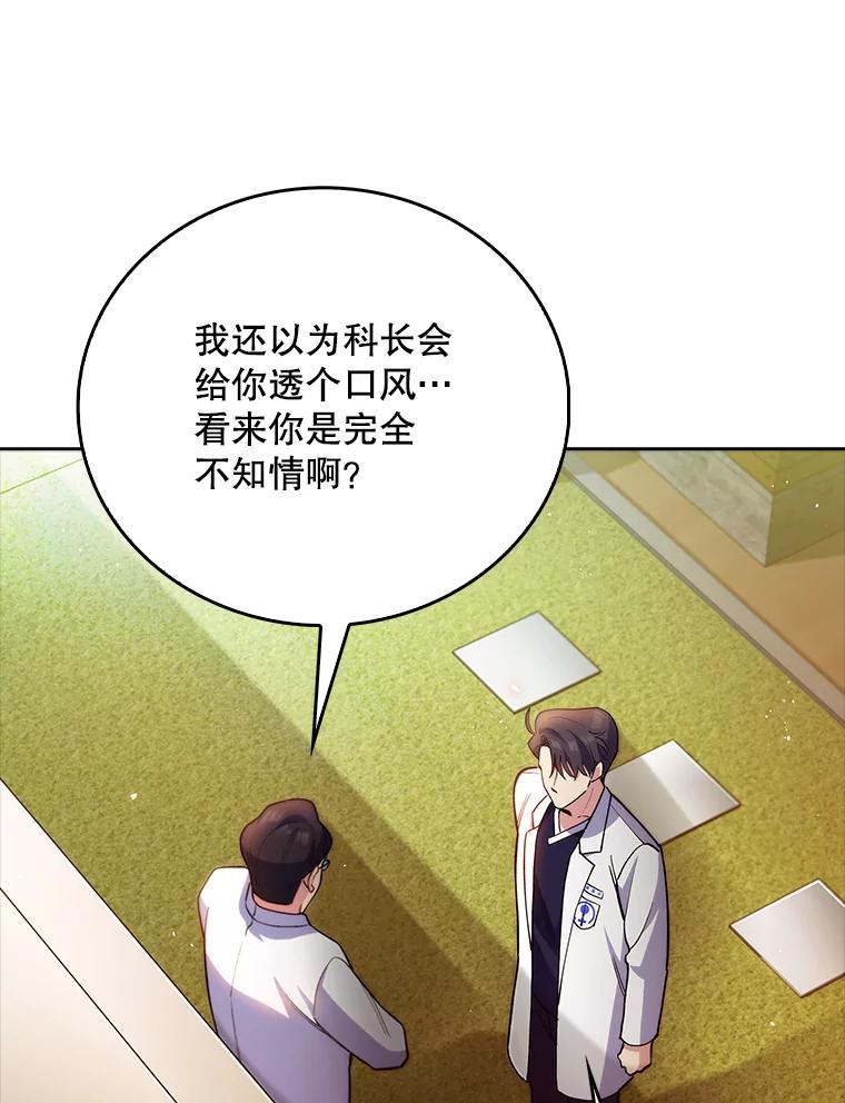 《升级医生崔基石》51.内部情况 第19页