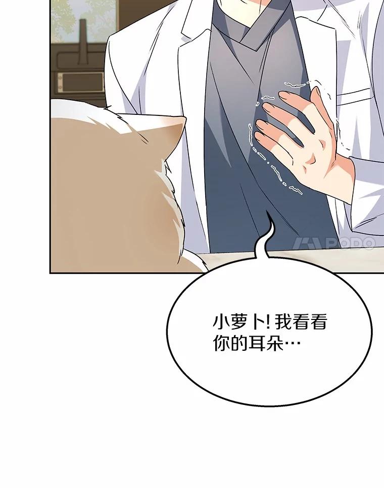《你好？兽医先生！》52.斯巴达特训 第114页