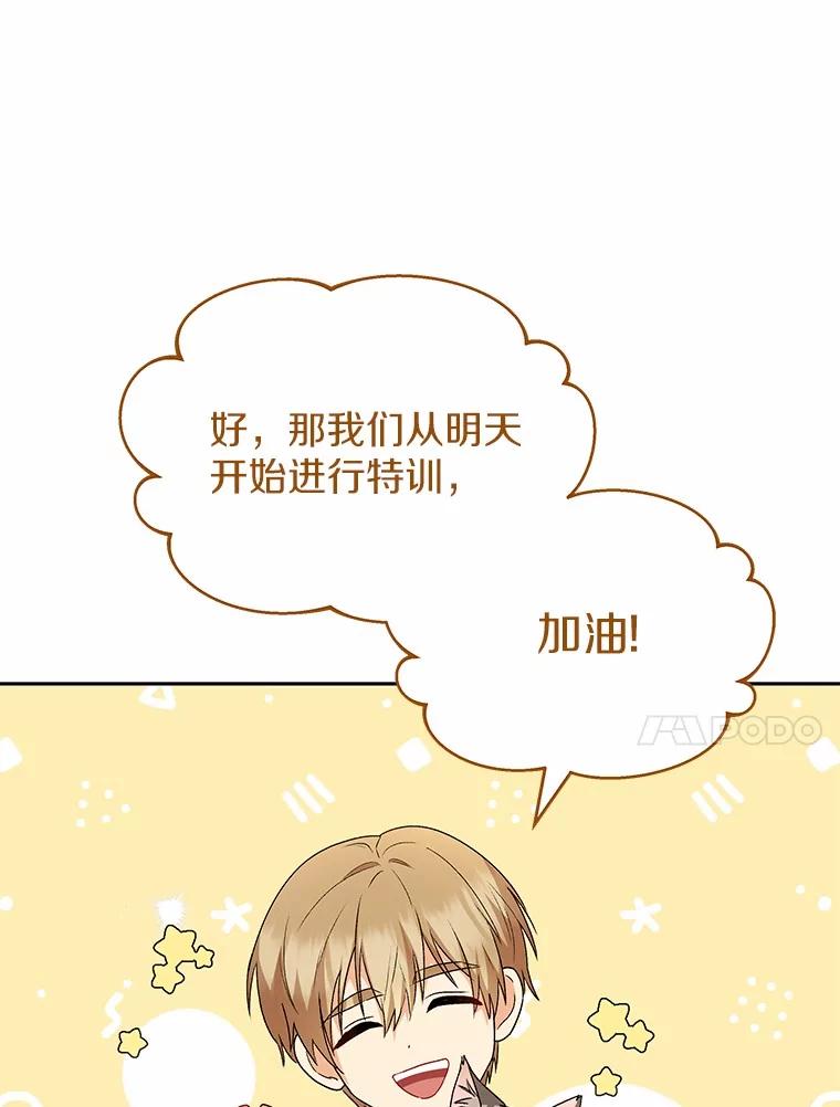 《你好？兽医先生！》52.斯巴达特训 第70页