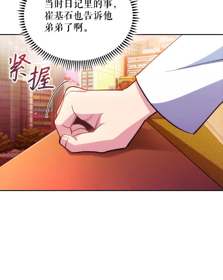 《升级医生崔基石》51.内部情况 第95页