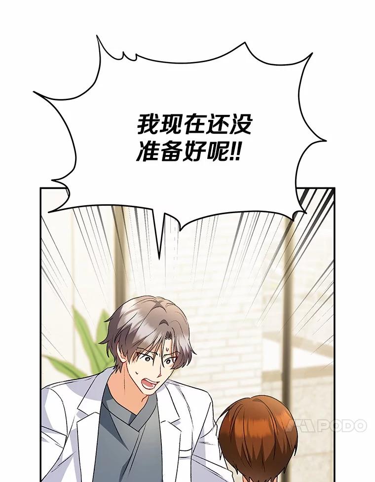 《你好？兽医先生！》52.斯巴达特训 第103页