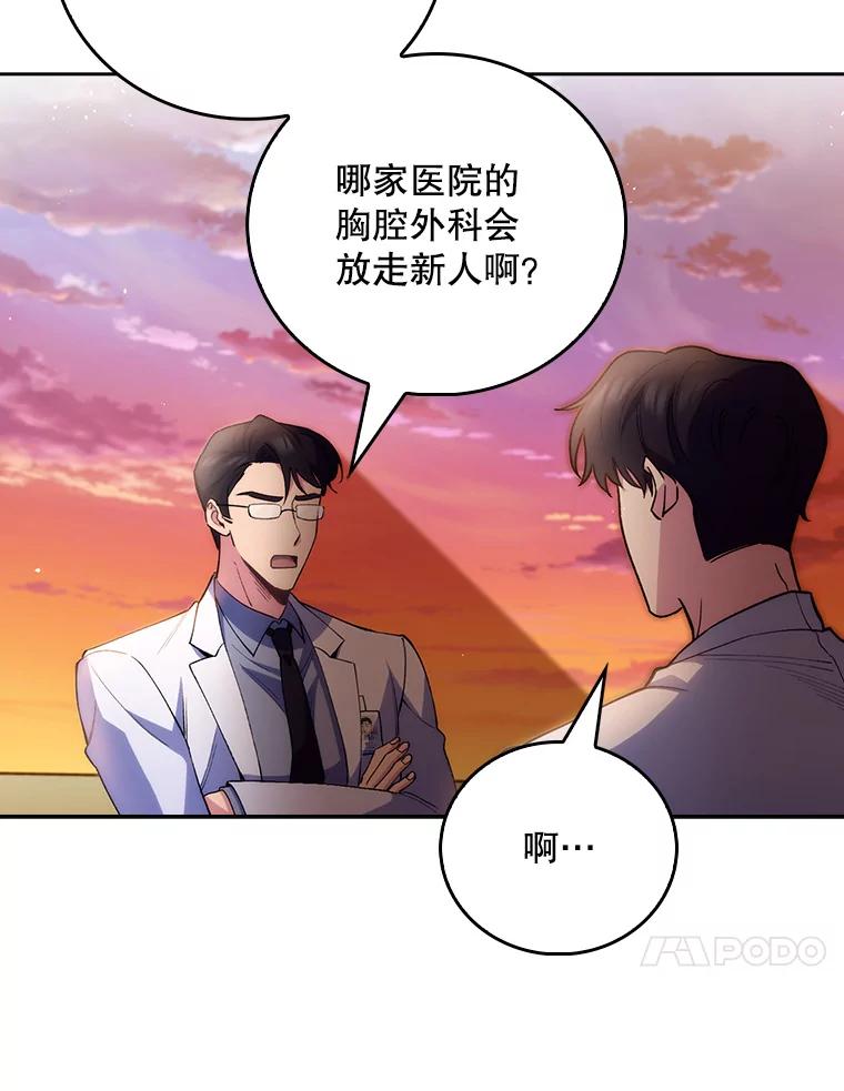 《升级医生崔基石》51.内部情况 第67页