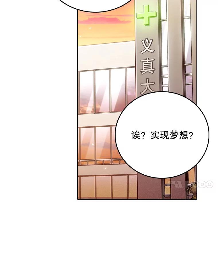 《升级医生崔基石》51.内部情况 第51页