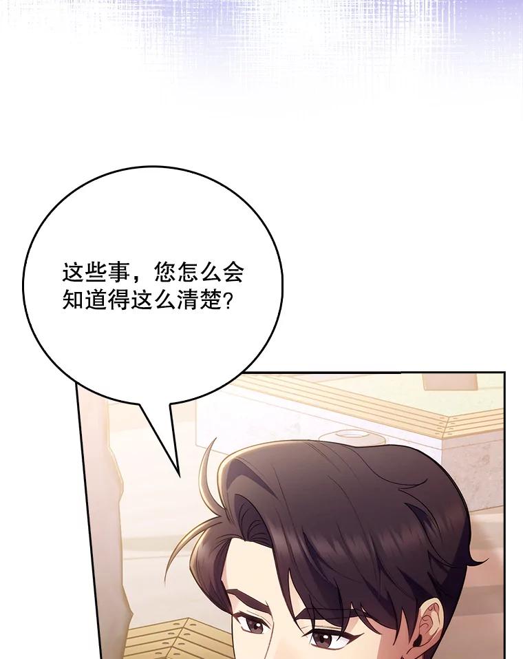 《升级医生崔基石》51.内部情况 第39页