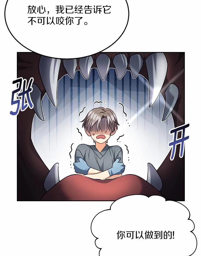 《你好？兽医先生！》52.斯巴达特训 第8页