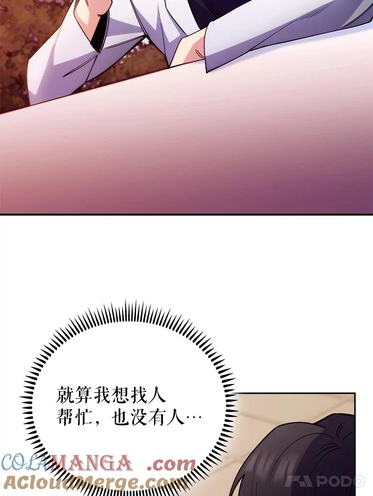 《升级医生崔基石》51.内部情况 第81页