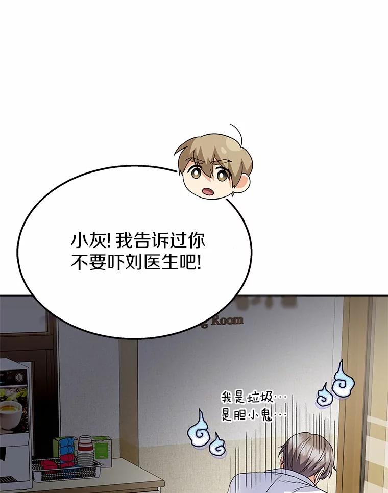 《你好？兽医先生！》52.斯巴达特训 第51页