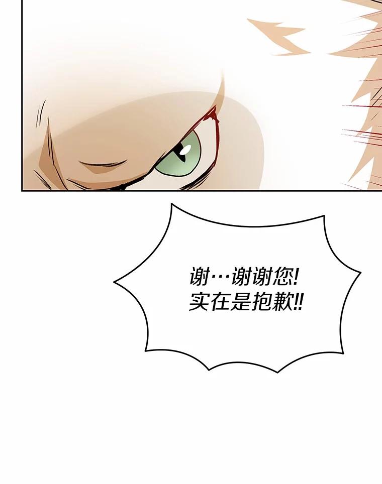 《你好？兽医先生！》52.斯巴达特训 第120页