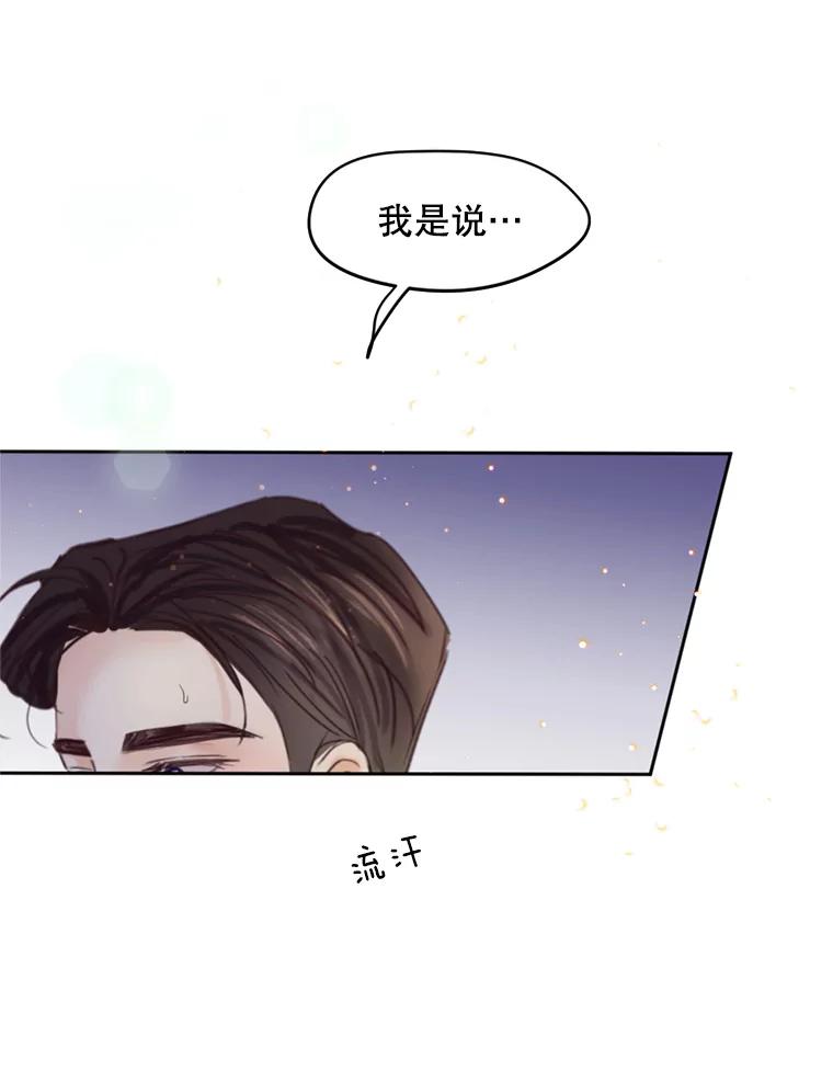 《触发嫉妒》52.暴露长相 第40页