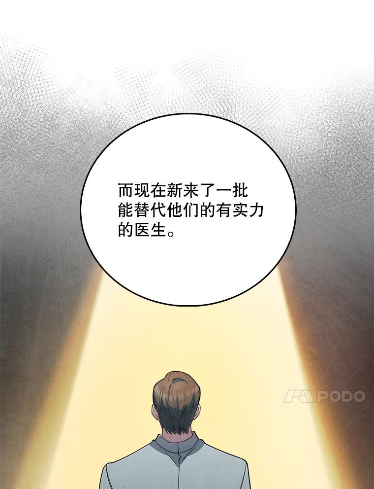 《升级医生崔基石》51.内部情况 第24页