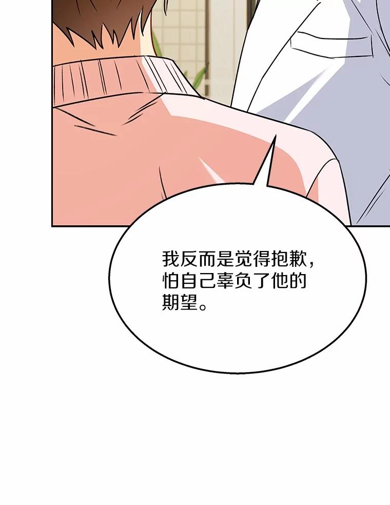 《你好？兽医先生！》52.斯巴达特训 第88页
