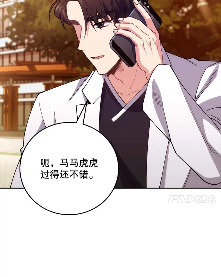 《升级医生崔基石》51.内部情况 第90页