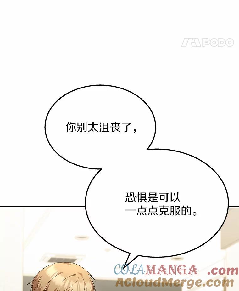 《你好？兽医先生！》52.斯巴达特训 第53页