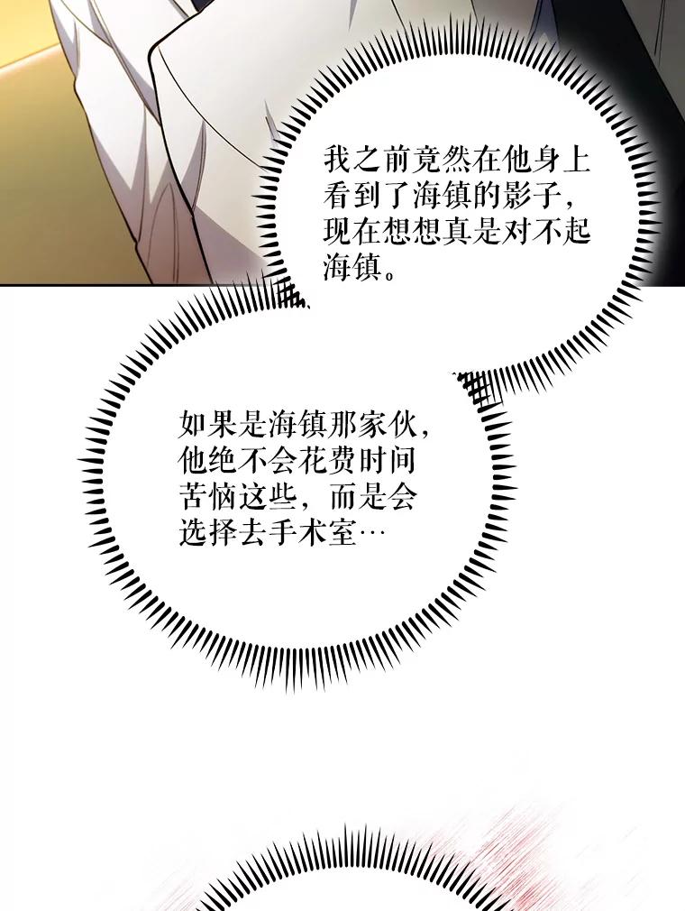 《升级医生崔基石》51.内部情况 第78页