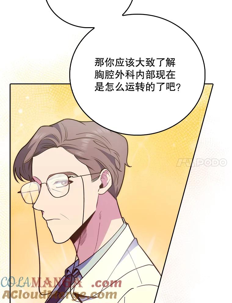《升级医生崔基石》51.内部情况 第21页