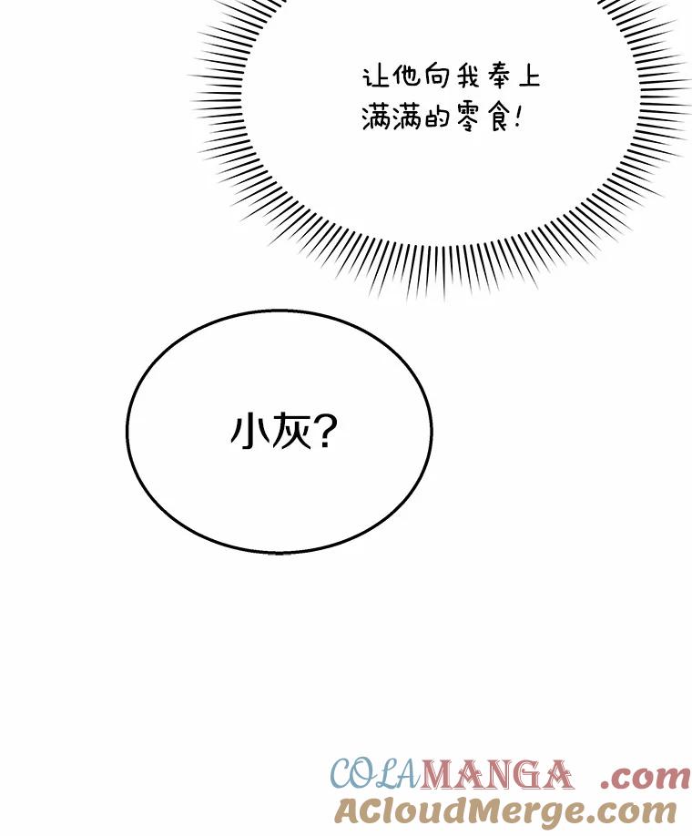 《你好？兽医先生！》52.斯巴达特训 第21页