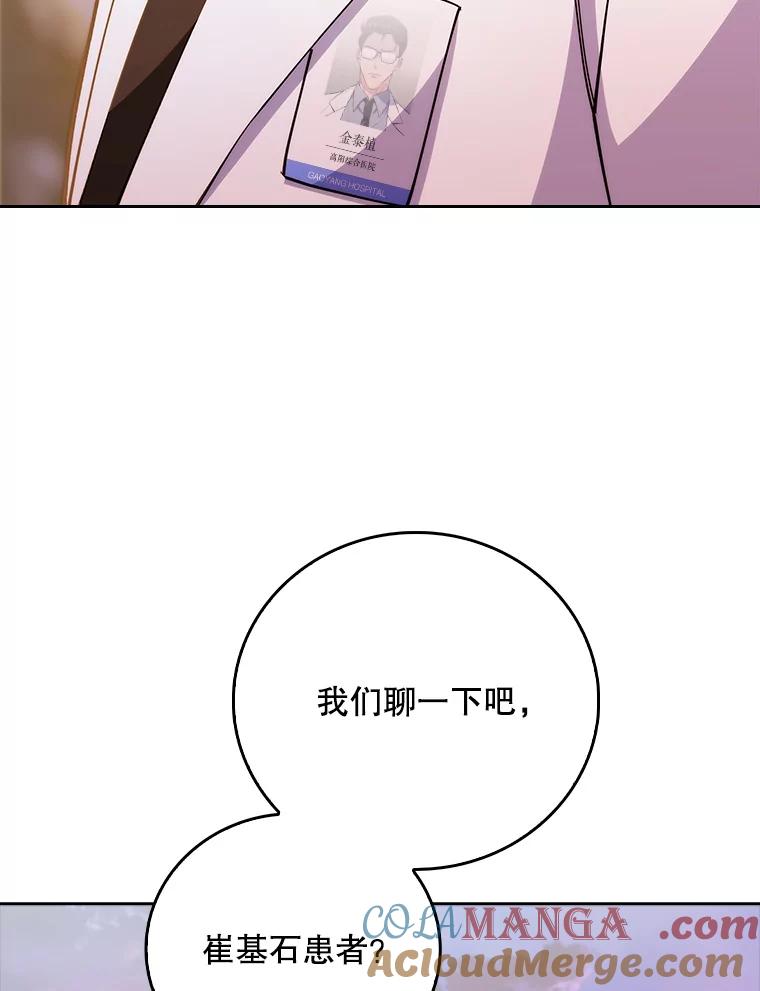 《升级医生崔基石》51.内部情况 第9页