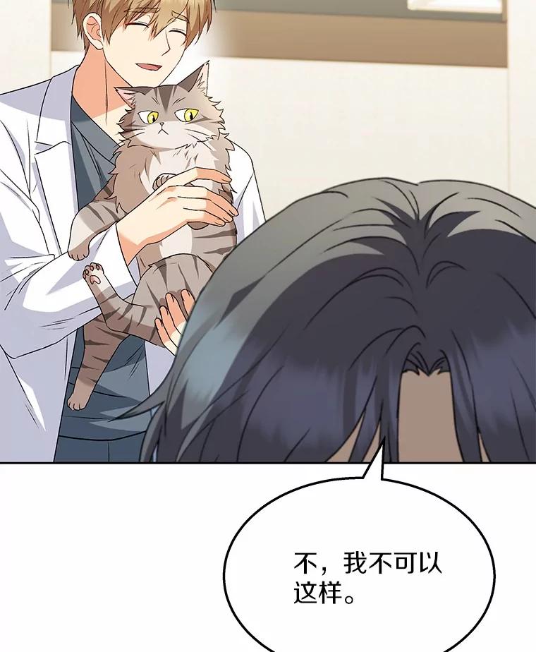 《你好？兽医先生！》52.斯巴达特训 第54页