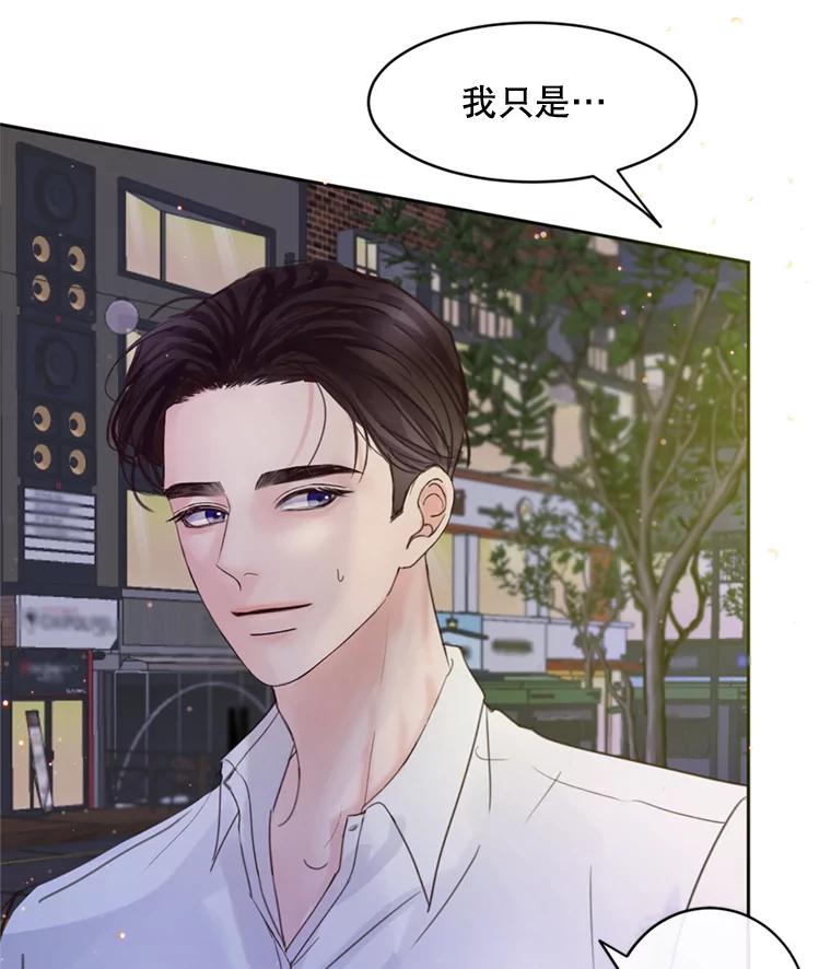 《触发嫉妒》52.暴露长相 第14页