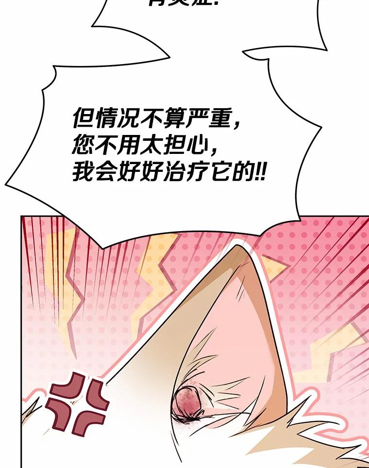 《你好？兽医先生！》52.斯巴达特训 第119页