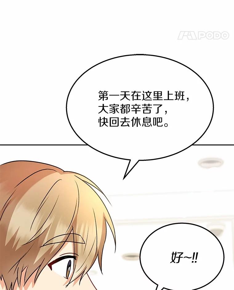 《你好？兽医先生！》52.斯巴达特训 第36页