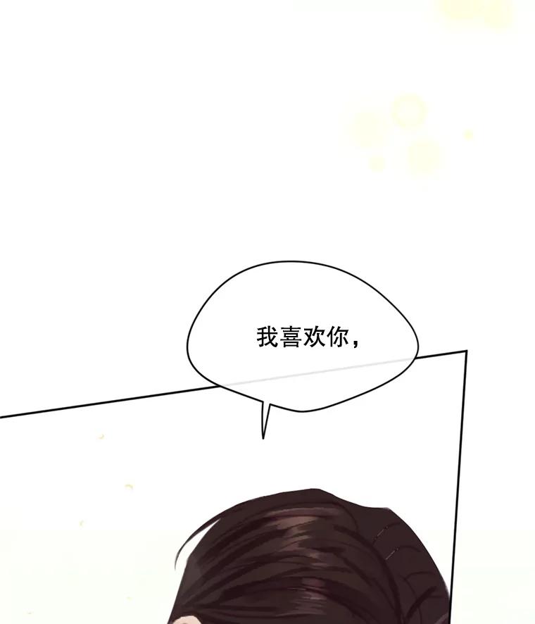 《触发嫉妒》52.暴露长相 第70页