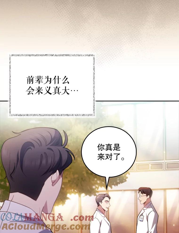《升级医生崔基石》51.内部情况 第5页