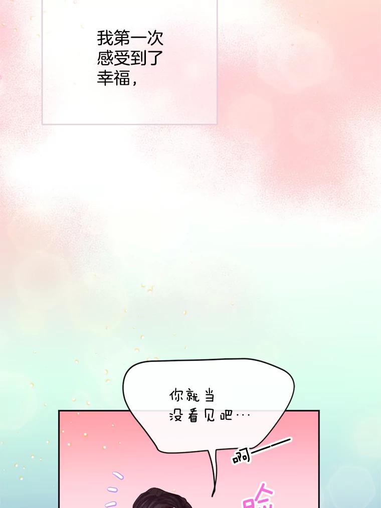 《触发嫉妒》52.暴露长相 第66页