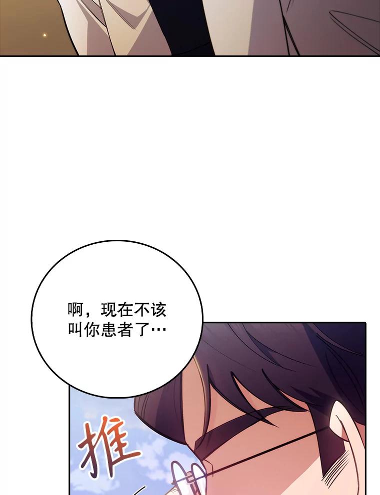 《升级医生崔基石》51.内部情况 第11页