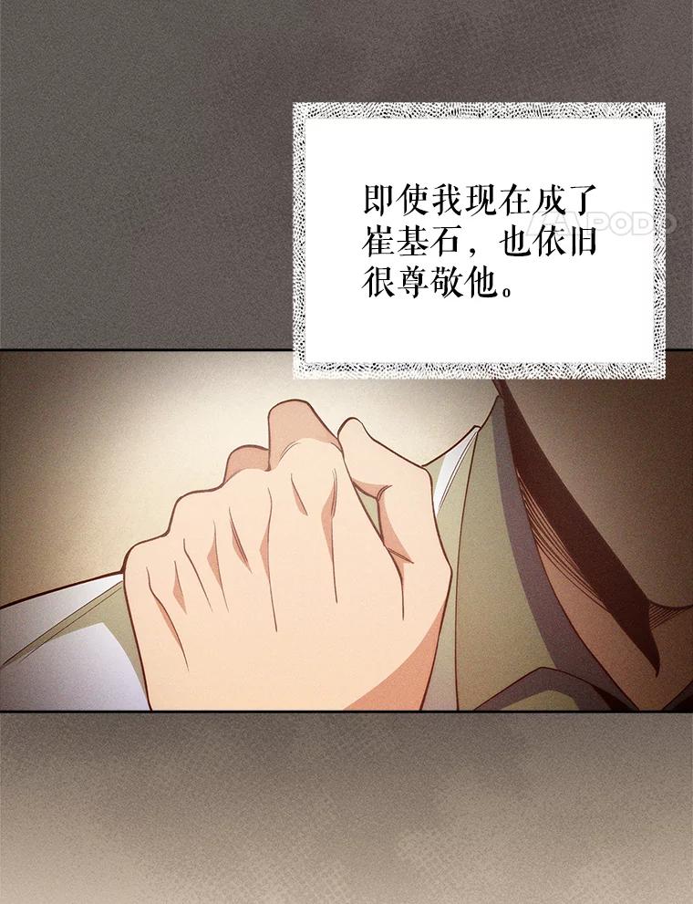《升级医生崔基石》51.内部情况 第4页