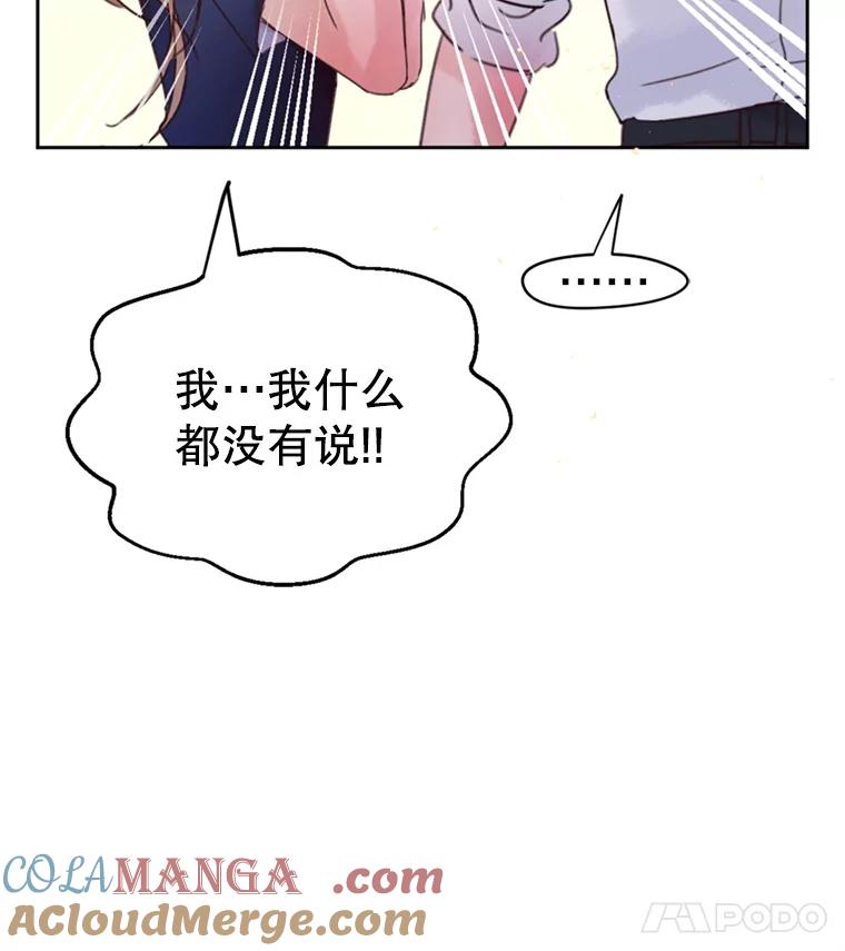 《触发嫉妒》52.暴露长相 第29页