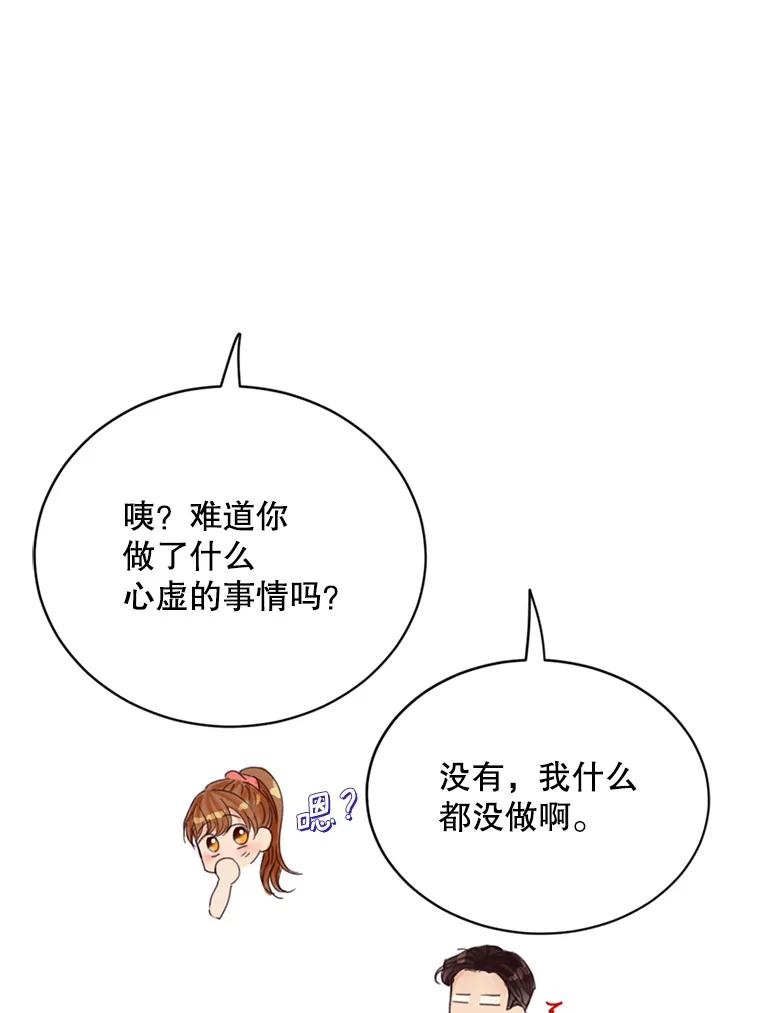《触发嫉妒》52.暴露长相 第10页