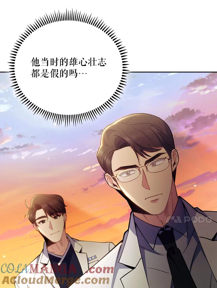 《升级医生崔基石》51.内部情况 第77页