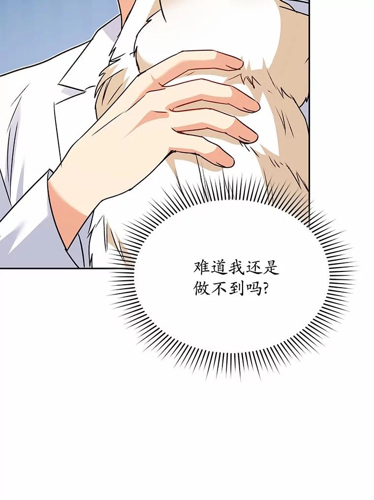 《你好？兽医先生！》52.斯巴达特训 第122页