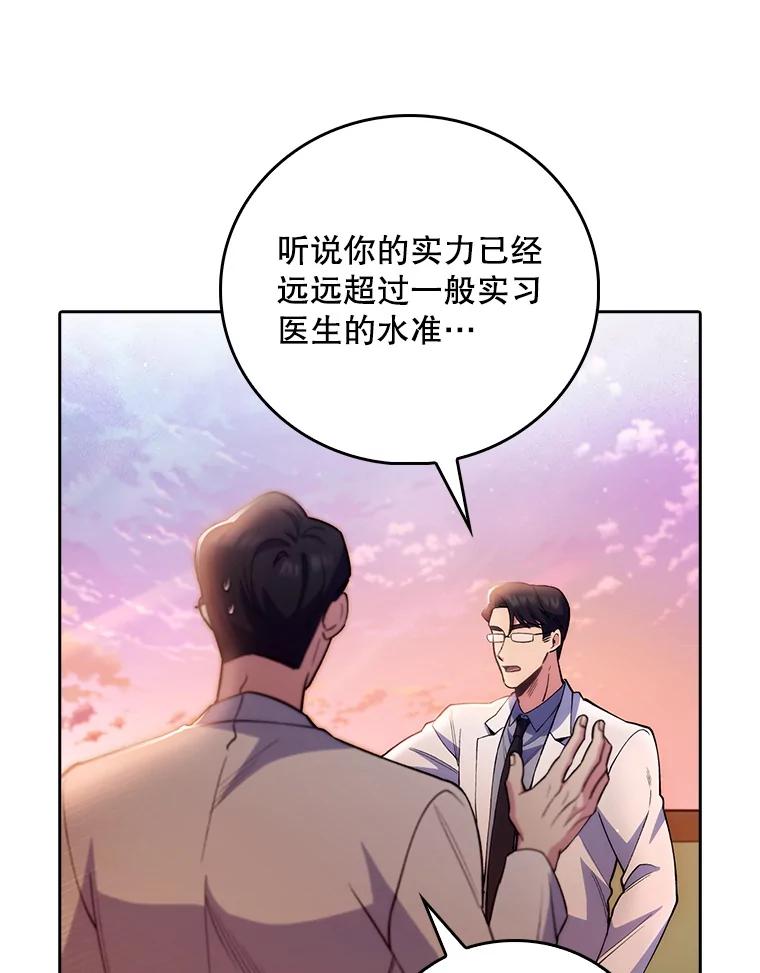 《升级医生崔基石》51.内部情况 第46页