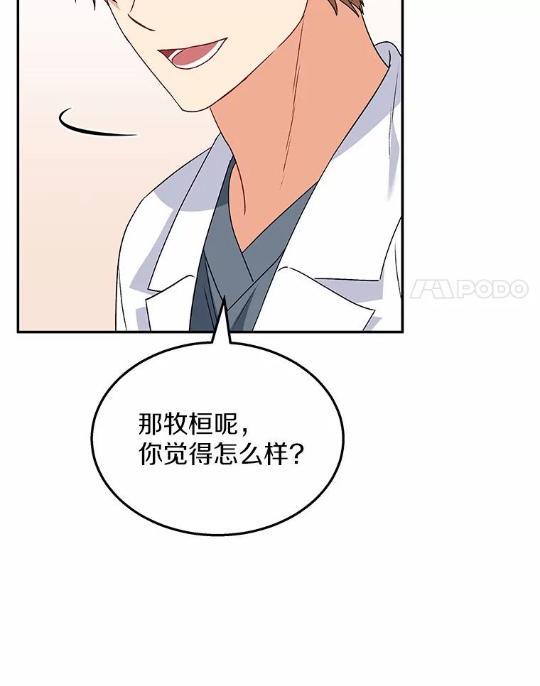 《你好？兽医先生！》52.斯巴达特训 第46页