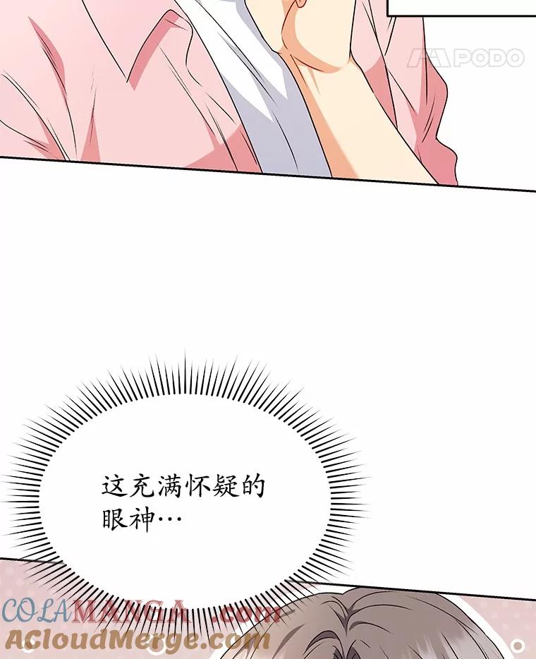 《你好？兽医先生！》53.才不是胆小鬼 第97页