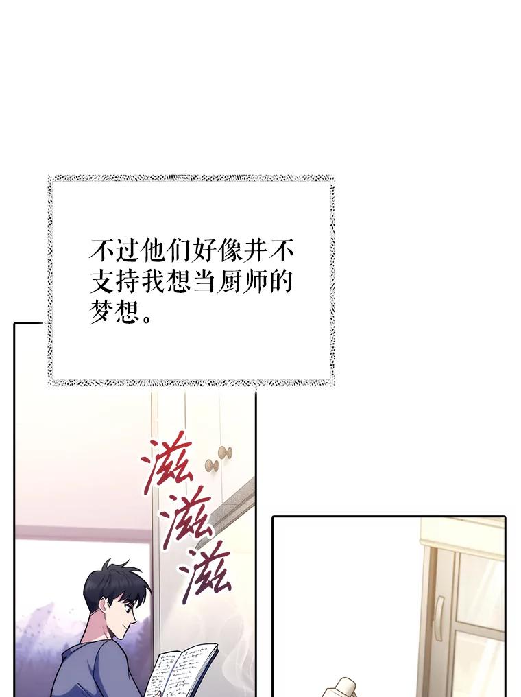 《升级医生崔基石》52.过去的故事 第23页