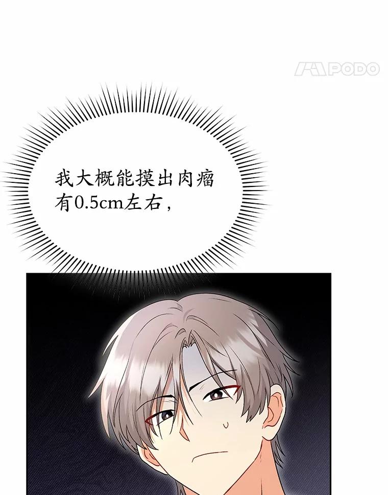 《你好？兽医先生！》53.才不是胆小鬼 第15页