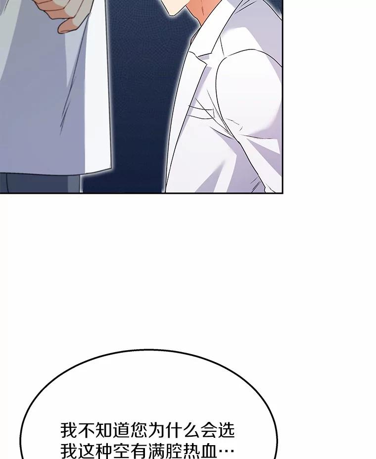 《你好？兽医先生！》53.才不是胆小鬼 第54页