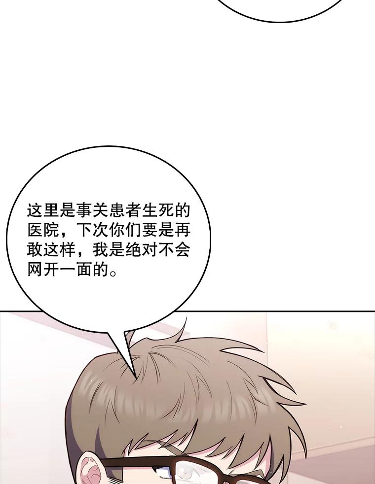 《升级医生崔基石》52.过去的故事 第91页