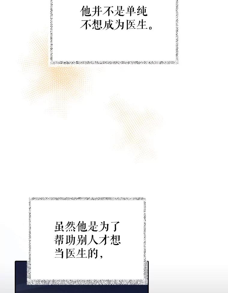 《升级医生崔基石》52.过去的故事 第67页